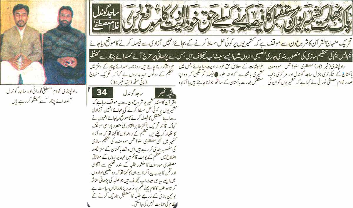 Minhaj-ul-Quran  Print Media CoverageDaily Channar