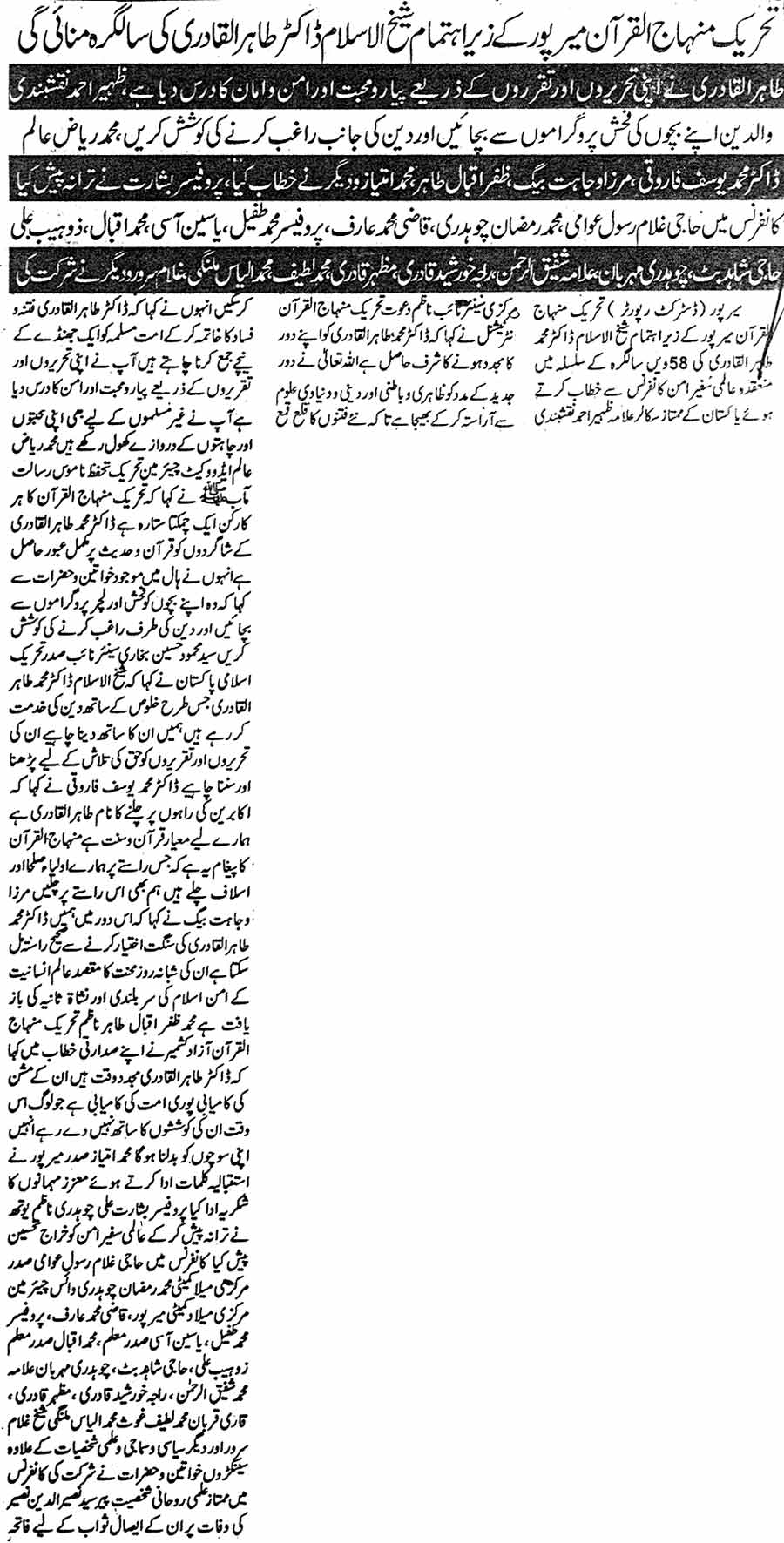 تحریک منہاج القرآن Pakistan Awami Tehreek  Print Media Coverage پرنٹ میڈیا کوریج Daily Jazba