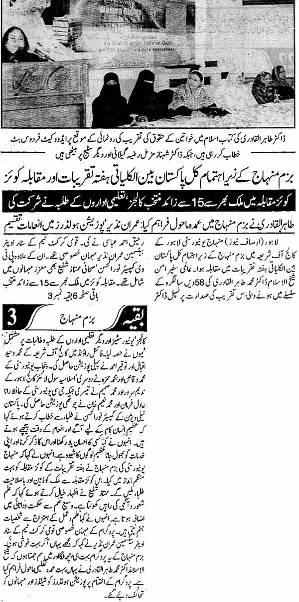 Minhaj-ul-Quran  Print Media CoverageDaily Ausaf Page: 3