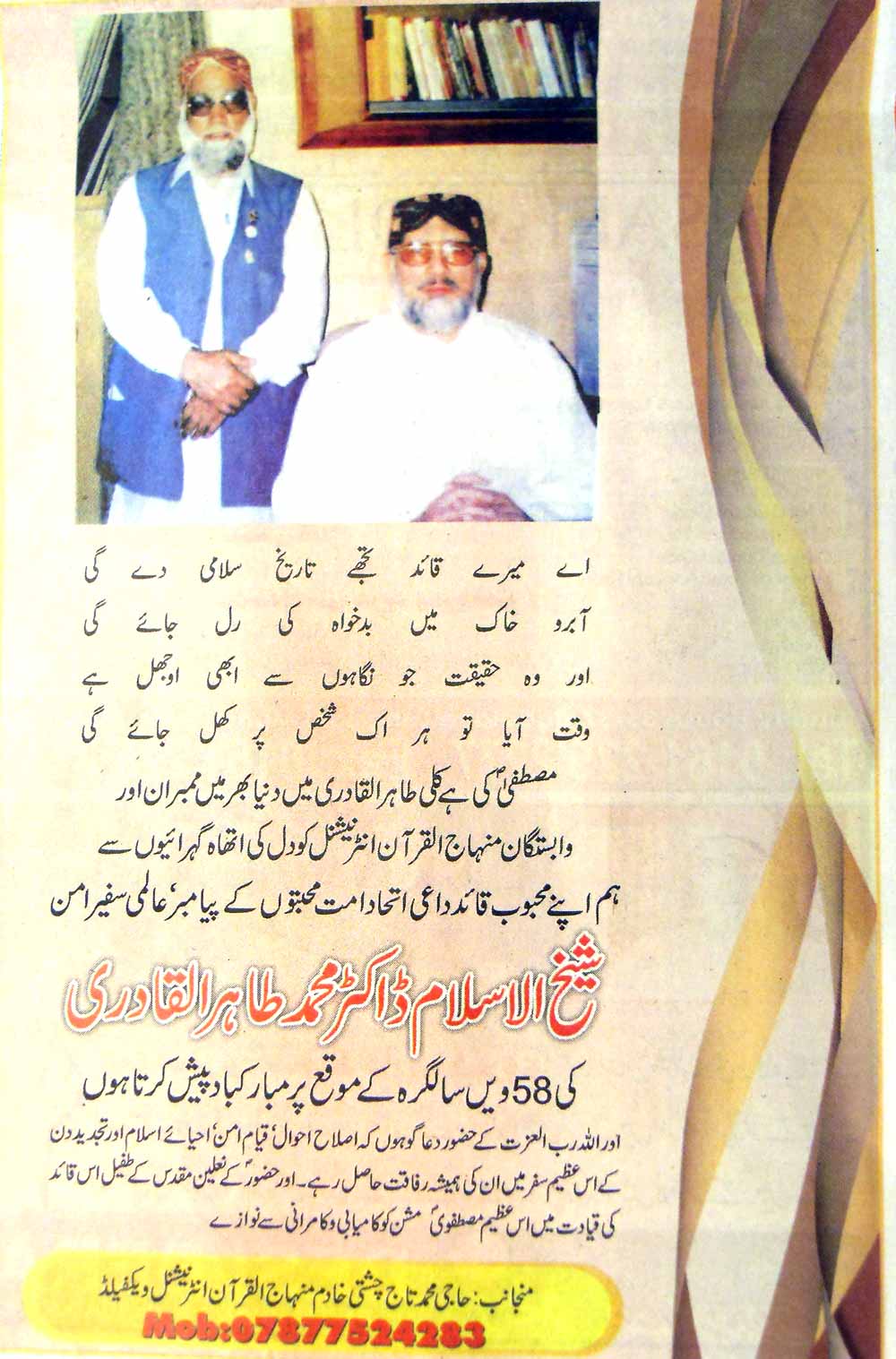 Minhaj-ul-Quran  Print Media CoverageDaily Urdu Times London