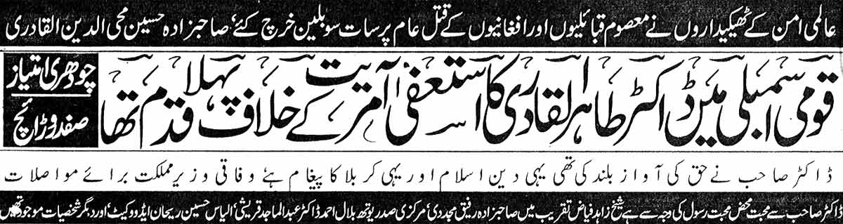 Minhaj-ul-Quran  Print Media CoverageDaily Samaj Gujranwala