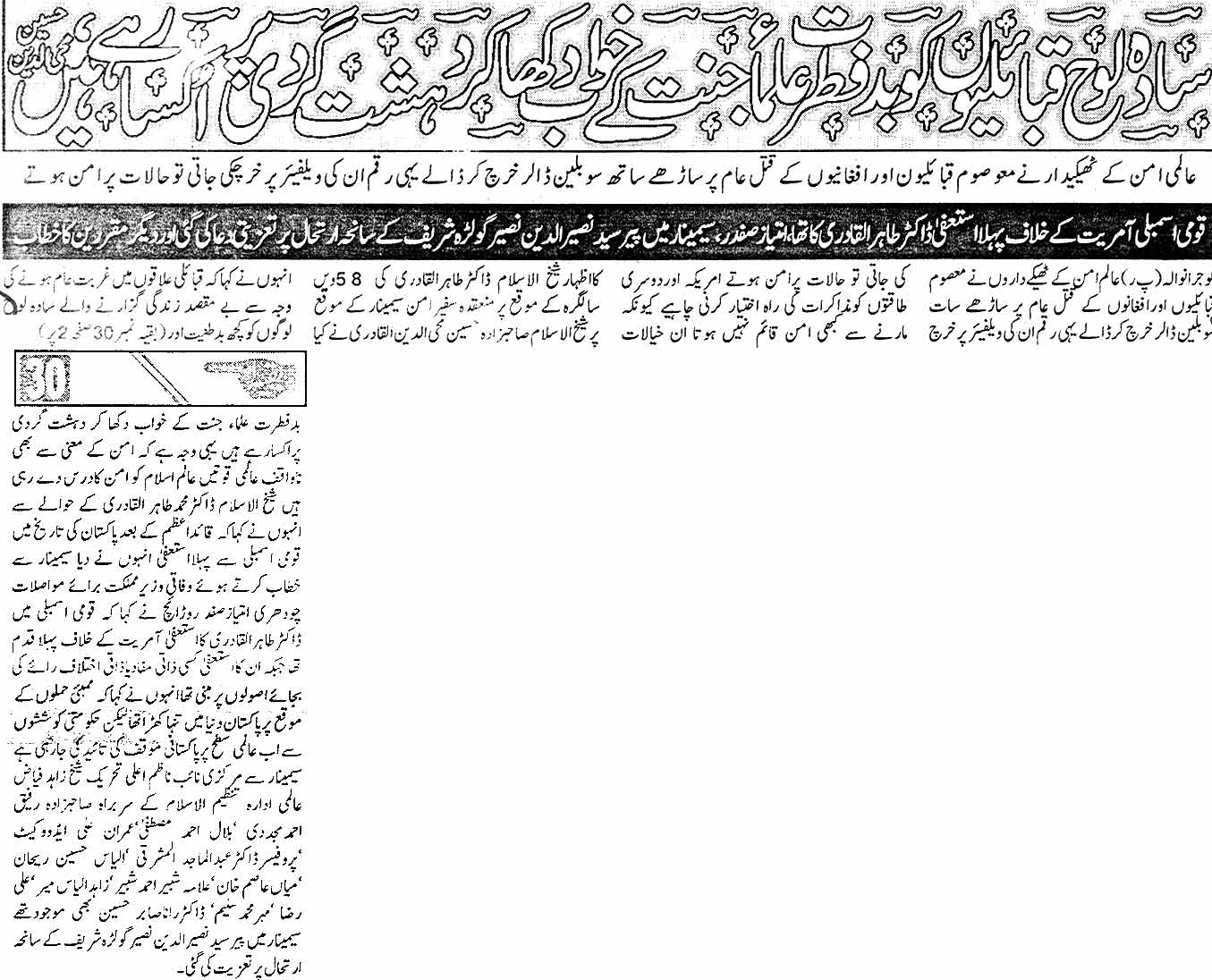 Minhaj-ul-Quran  Print Media CoverageDaily Jifarat Gujranwala Front Page