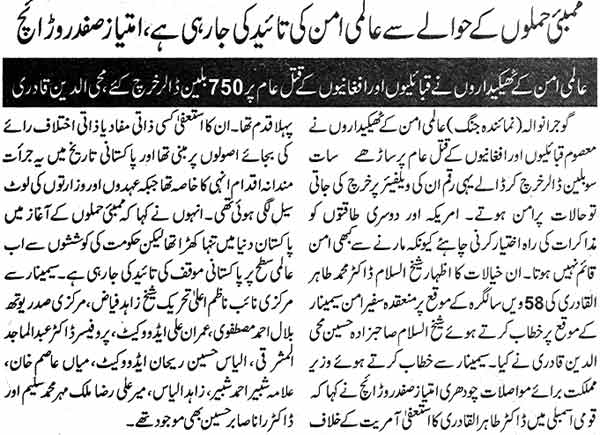 Minhaj-ul-Quran  Print Media CoverageDaily Jang Lahore Page: 2