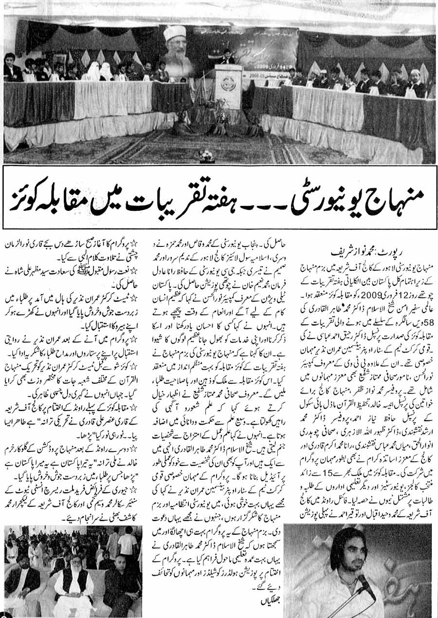 Minhaj-ul-Quran  Print Media CoverageFort Nightly Jaiza