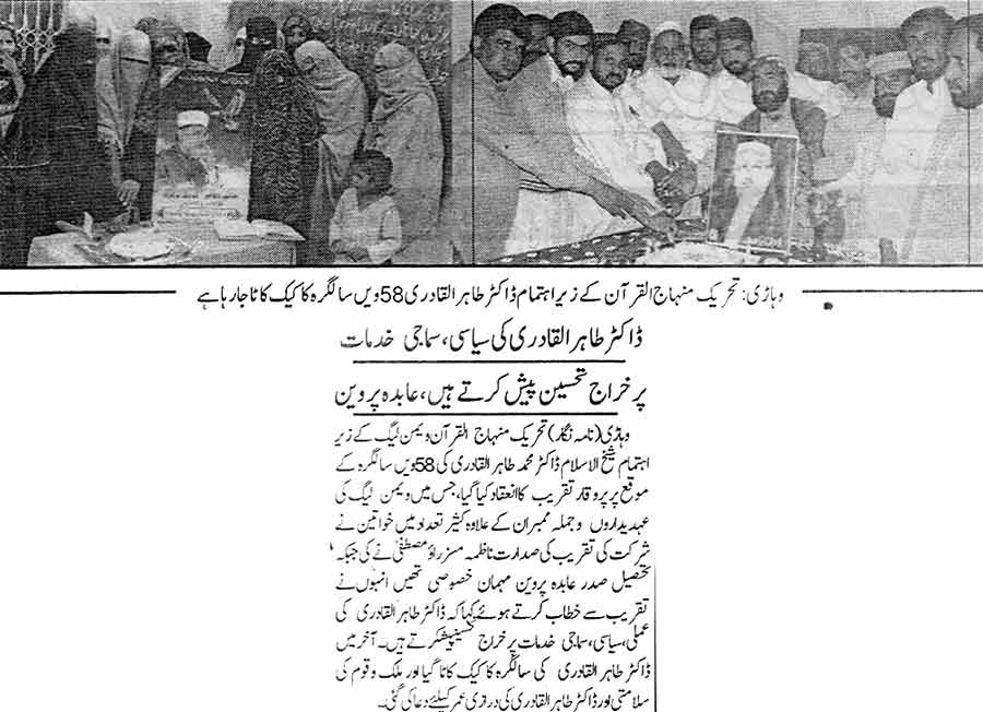 Minhaj-ul-Quran  Print Media CoverageDaily Jurat Page: 2