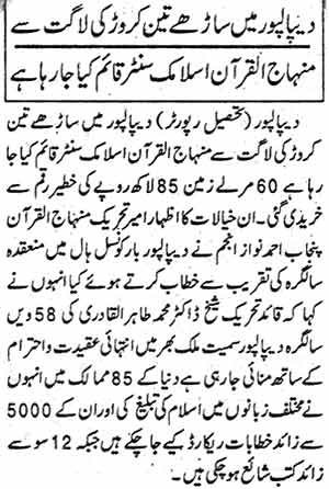 Minhaj-ul-Quran  Print Media CoverageDaily Islam Page: 3