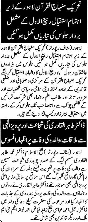 تحریک منہاج القرآن Minhaj-ul-Quran  Print Media Coverage پرنٹ میڈیا کوریج Daily Musawaat Page: 2