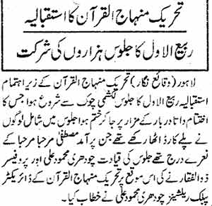 Pakistan Awami Tehreek Print Media CoverageDaily Insaf Page: 2