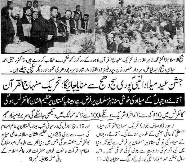 تحریک منہاج القرآن Minhaj-ul-Quran  Print Media Coverage پرنٹ میڈیا کوریج Daily Ausaf Page: 3