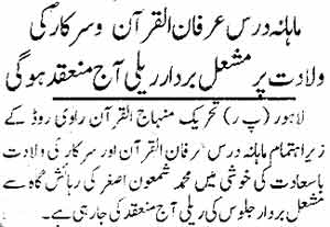 تحریک منہاج القرآن Minhaj-ul-Quran  Print Media Coverage پرنٹ میڈیا کوریج Daily Din page: 2
