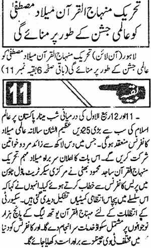 تحریک منہاج القرآن Minhaj-ul-Quran  Print Media Coverage پرنٹ میڈیا کوریج Daily Jurat Page: 3