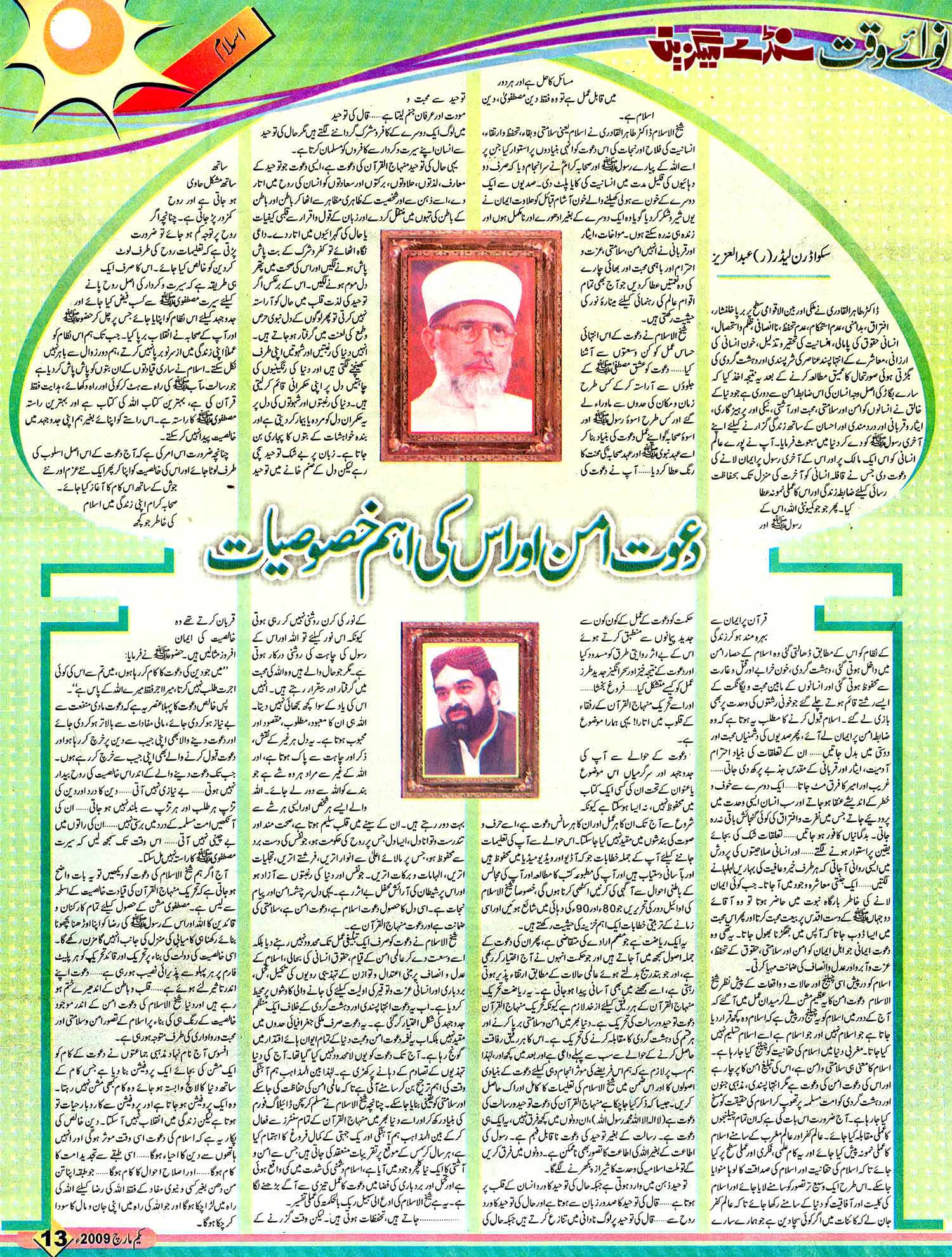 Minhaj-ul-Quran  Print Media CoverageNawa-i-Waqt Sandy Magzeen Page: 13