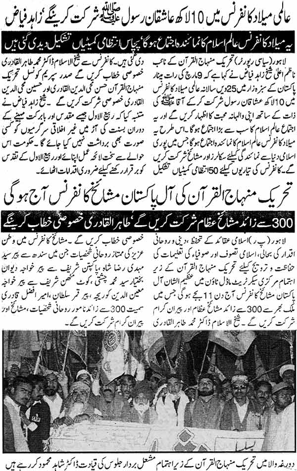 تحریک منہاج القرآن Minhaj-ul-Quran  Print Media Coverage پرنٹ میڈیا کوریج Daily Din 