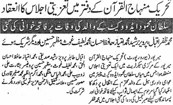 تحریک منہاج القرآن Minhaj-ul-Quran  Print Media Coverage پرنٹ میڈیا کوریج Daily Jazba