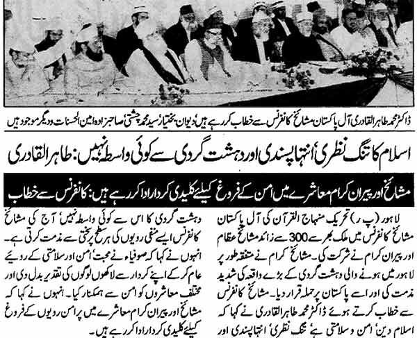 تحریک منہاج القرآن Minhaj-ul-Quran  Print Media Coverage پرنٹ میڈیا کوریج Daily Jinnah Page: 2