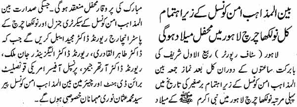 Minhaj-ul-Quran  Print Media CoverageDaily Waqt Page: 3