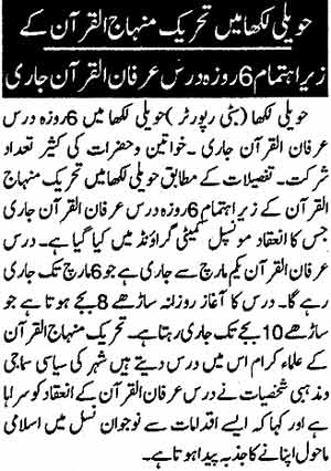 Minhaj-ul-Quran  Print Media CoverageDaily Jurat Page: 3