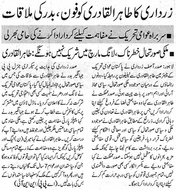 تحریک منہاج القرآن Minhaj-ul-Quran  Print Media Coverage پرنٹ میڈیا کوریج Daily Aaj Kal