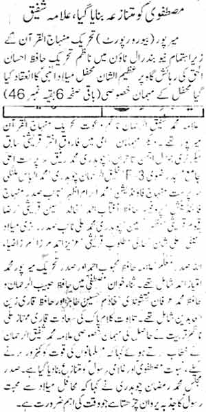 Minhaj-ul-Quran  Print Media CoverageDaily Azkaar