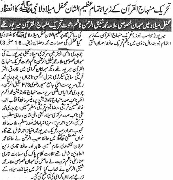 Minhaj-ul-Quran  Print Media CoverageDaily Muhasib