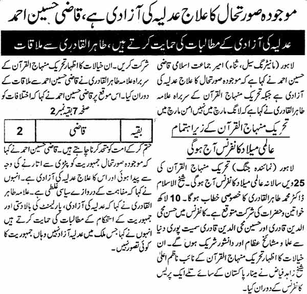 تحریک منہاج القرآن Pakistan Awami Tehreek  Print Media Coverage پرنٹ میڈیا کوریج Daily Jang