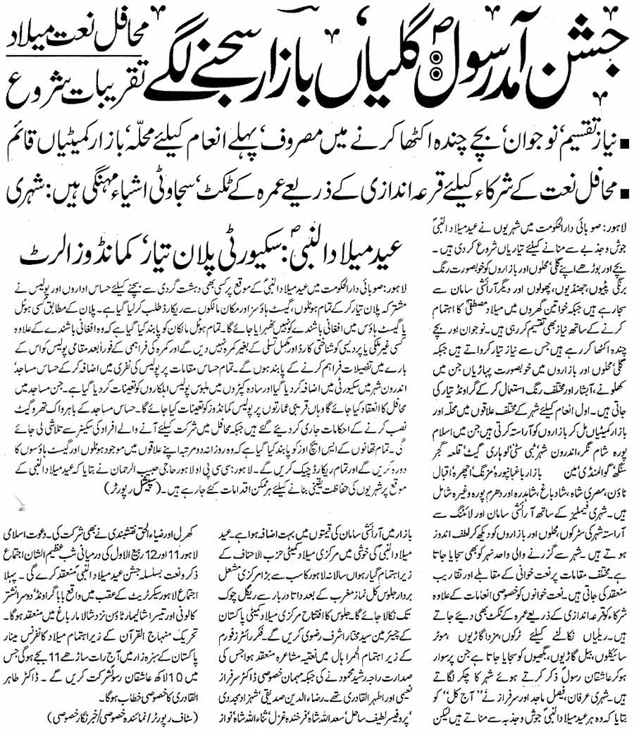Minhaj-ul-Quran  Print Media Coverage Daily Ajjkal