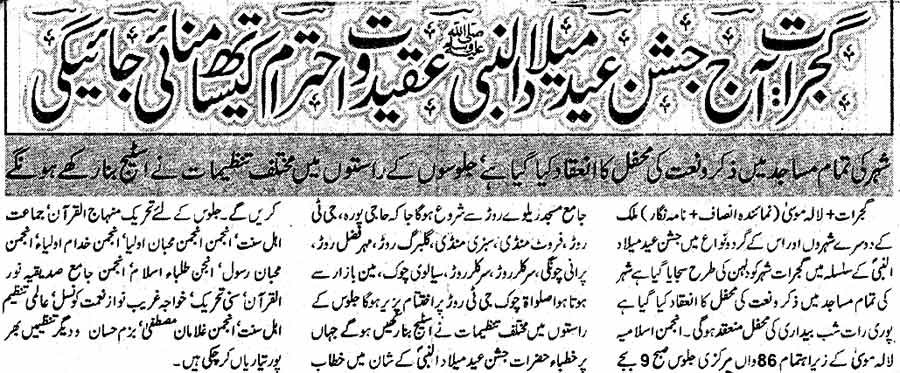 Minhaj-ul-Quran  Print Media Coverage Daily Insaf Page: 5