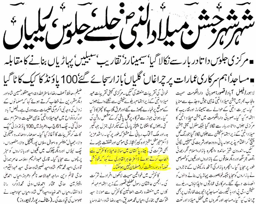 Minhaj-ul-Quran  Print Media Coverage Daily Ajjkal Page: 3