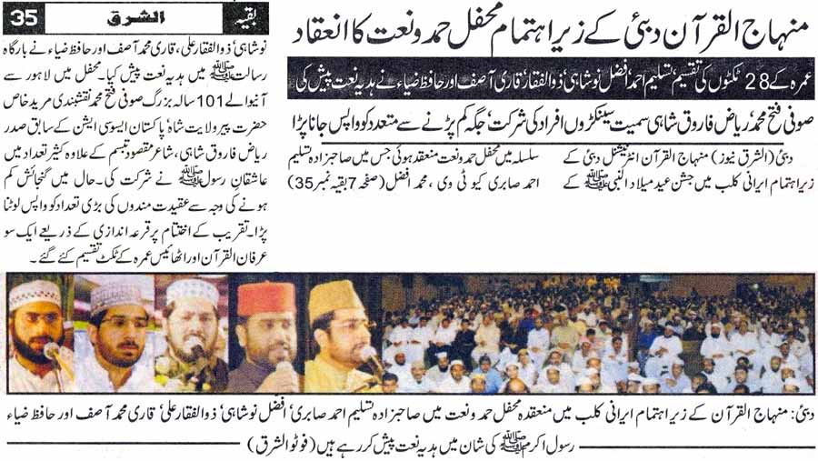 Minhaj-ul-Quran  Print Media Coverage Daily Ash-Sharq Dubai