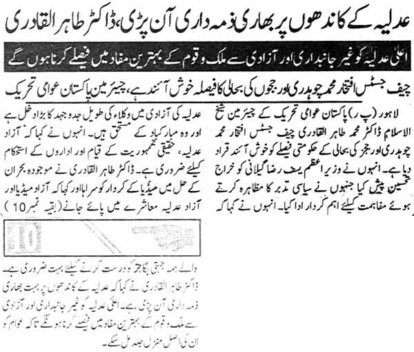 Minhaj-ul-Quran  Print Media Coverage Daily Jurat Last Page