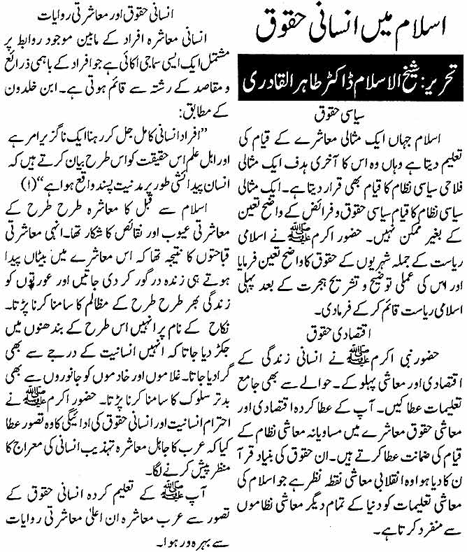 Minhaj-ul-Quran  Print Media Coverage Daily Leader Page: 4