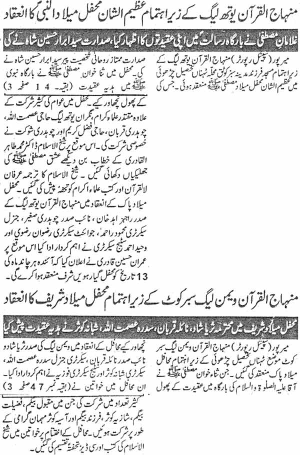 Minhaj-ul-Quran  Print Media Coverage Daily Media Express