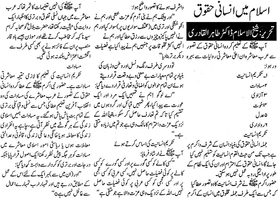 تحریک منہاج القرآن Minhaj-ul-Quran  Print Media Coverage پرنٹ میڈیا کوریج Daily Leader Page: 4