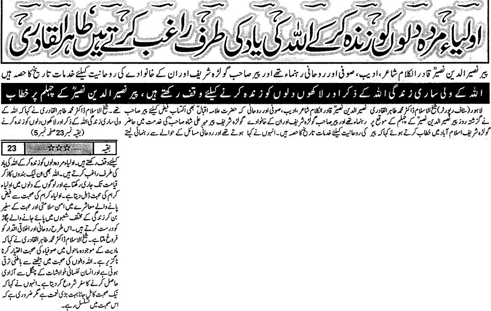 Minhaj-ul-Quran  Print Media Coverage Daily Musawaat Page: 3