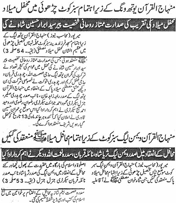 Minhaj-ul-Quran  Print Media Coverage Daily Muhasib