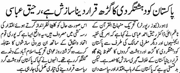 Minhaj-ul-Quran  Print Media Coverage Daily Leader Page: 3