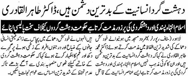 Minhaj-ul-Quran  Print Media CoverageDaiily Musawaat Page: 2