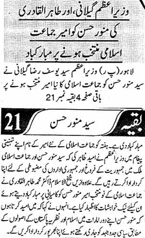 Minhaj-ul-Quran  Print Media Coverage Daily Ausaf Front Page