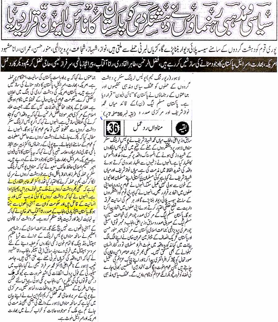 Minhaj-ul-Quran  Print Media Coverage Dailiy Pakistan Front Page