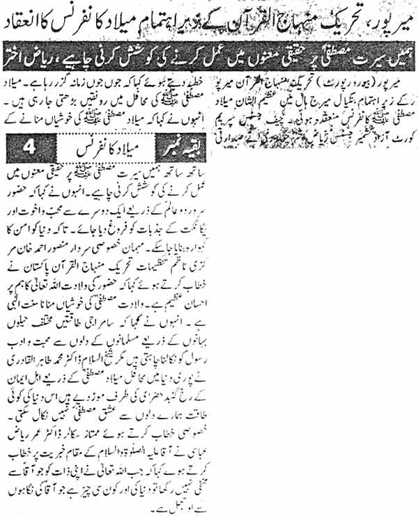 Minhaj-ul-Quran  Print Media CoverageDaily Sada-e-Chanar