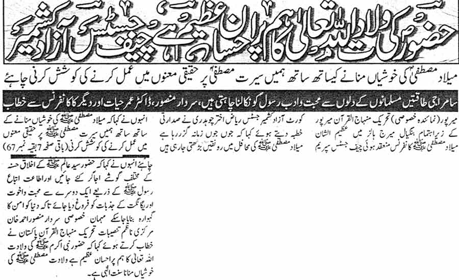Minhaj-ul-Quran  Print Media Coverage Daily Mussalman