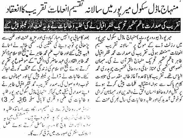 Minhaj-ul-Quran  Print Media Coverage Daily Azkaar