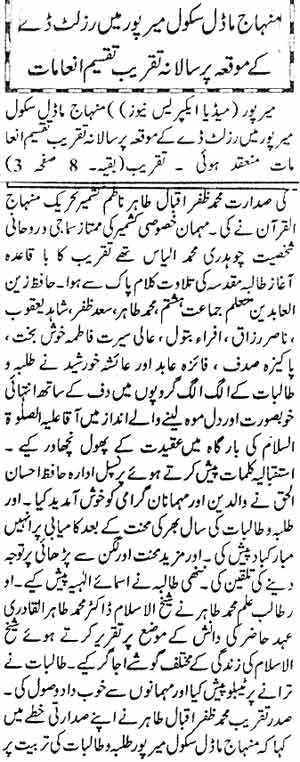 تحریک منہاج القرآن Minhaj-ul-Quran  Print Media Coverage پرنٹ میڈیا کوریج Daily Media Express