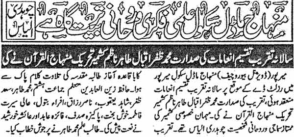 Minhaj-ul-Quran  Print Media Coverage Daily garift