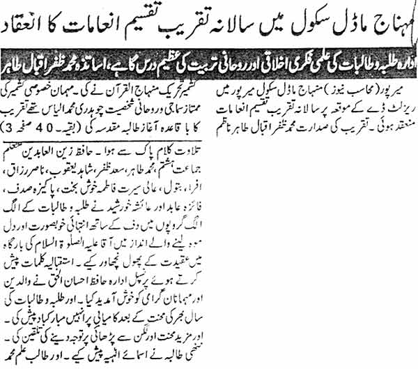 Minhaj-ul-Quran  Print Media CoverageDaily Muhasib