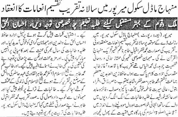 Minhaj-ul-Quran  Print Media Coverage Daily Jammu wo Kashmir