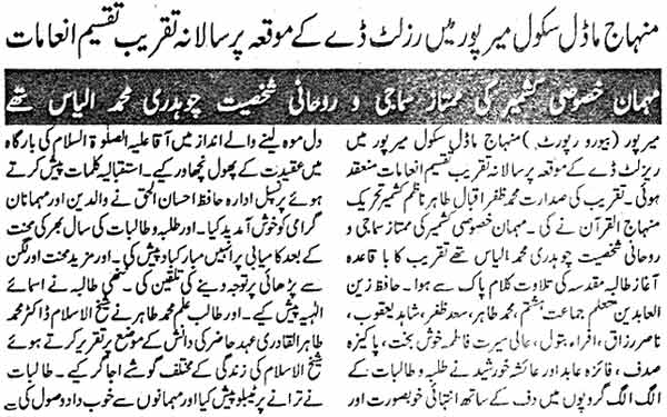 Minhaj-ul-Quran  Print Media Coverage Daily Kainaat