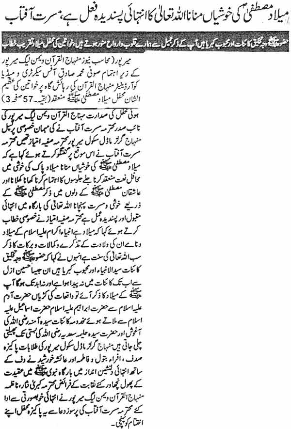 Minhaj-ul-Quran  Print Media Coverage Daily Mubasib