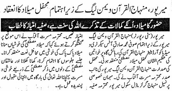 Minhaj-ul-Quran  Print Media Coverage Daily Newsmart