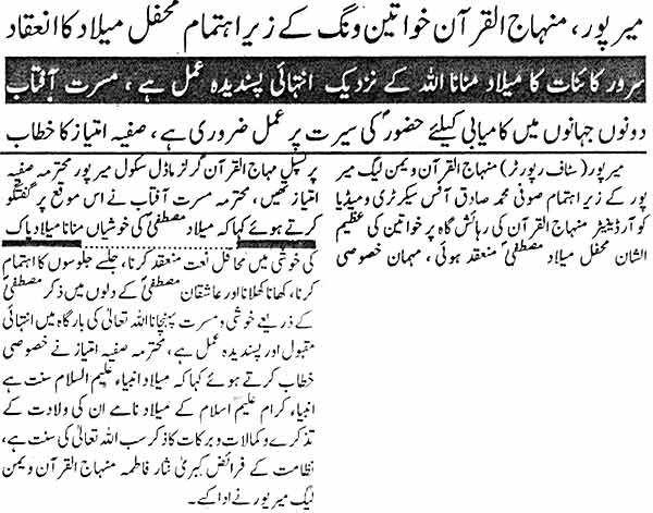Minhaj-ul-Quran  Print Media CoverageDaily Sada-e-Chanar